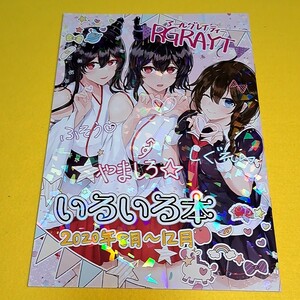 【1300円ご購入で送料無料!!】⑮⑨ やましろ☆いろいろ本 2020年8月～12月 / RGRAYT　艦隊これくしょん【一般向け】