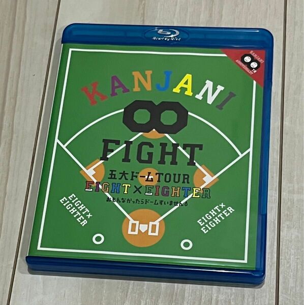 関ジャニ∞ KANJANI∞ 五大ドームTOUR EIGHT×EIGHTER おもんなかったらドームすいません Blu-ray