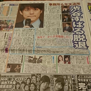 2018.4/16新聞記事 関ジャニ∞松坂桃李渡辺謙