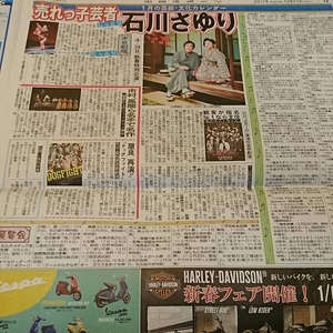 2017.12/31新聞記事 石川さゆり