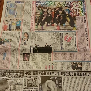 2018.3/22新聞記事 祭nine.髙橋ひかる春香クリスティーン福士蒼汰中山優馬関根勤