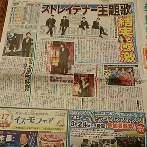 2018.3/3新聞記事 ストレイテナー滝沢秀明菅田将暉蒼井優中村獅童松岡昌宏