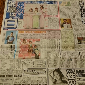 2018.5/30新聞記事 菜々緒川栄李奈有村架純バカリズム窪塚洋介菊地亜美高木菜那