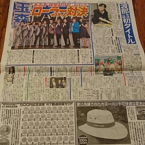 2018.6/14新聞記事 玉森裕太千賀健永宮田俊哉小西さやかMOMOLAND柏木由紀