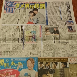 2018.6/1新聞記事 窪田正孝川口春奈千原ジュニア河北麻友子市川由紀乃丘みどり杜このみ