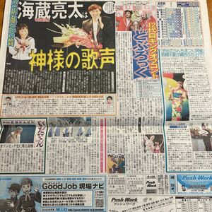 2019.9/22新聞記事 海蔵亮太どんぐりどぶろっく若槻千夏松原健之柏木由紀