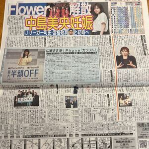 2019.9/21新聞記事 Flower中島美央渡辺美里広瀬すず前田敦子