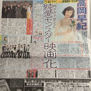 2021.3/24新聞記事 高岡早紀上川隆也藤原紀香SnowMan小池徹平松平健