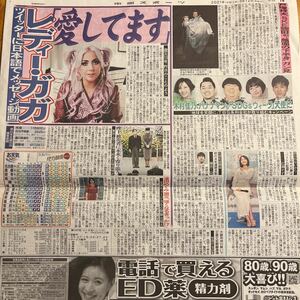 2021.3/12新聞記事　レディー・ガガ　広瀬すず　戸塚翔太　濱田めぐみ