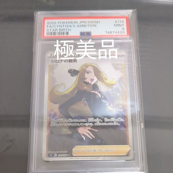 シロナの覇気SR psa9