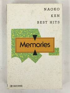 ■□R921 研ナオコ BEST HITS ベスト・ヒッツ Memories メモリーズ カセットテープ□■