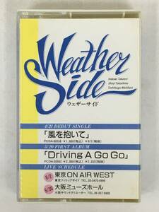 ■□R937 非売品 WEATHER SIDE ウェザーサイド 風を抱いて Driving A Go Go Balance Of Love 幸せの予感 カセットテープ□■