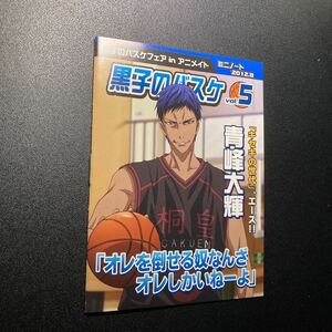 黒子のバスケ ミニノート vol.5 青峰大輝 黒子のバスケフェア in アニメイト 特典 グッズ ノート メモ帳 黒バス