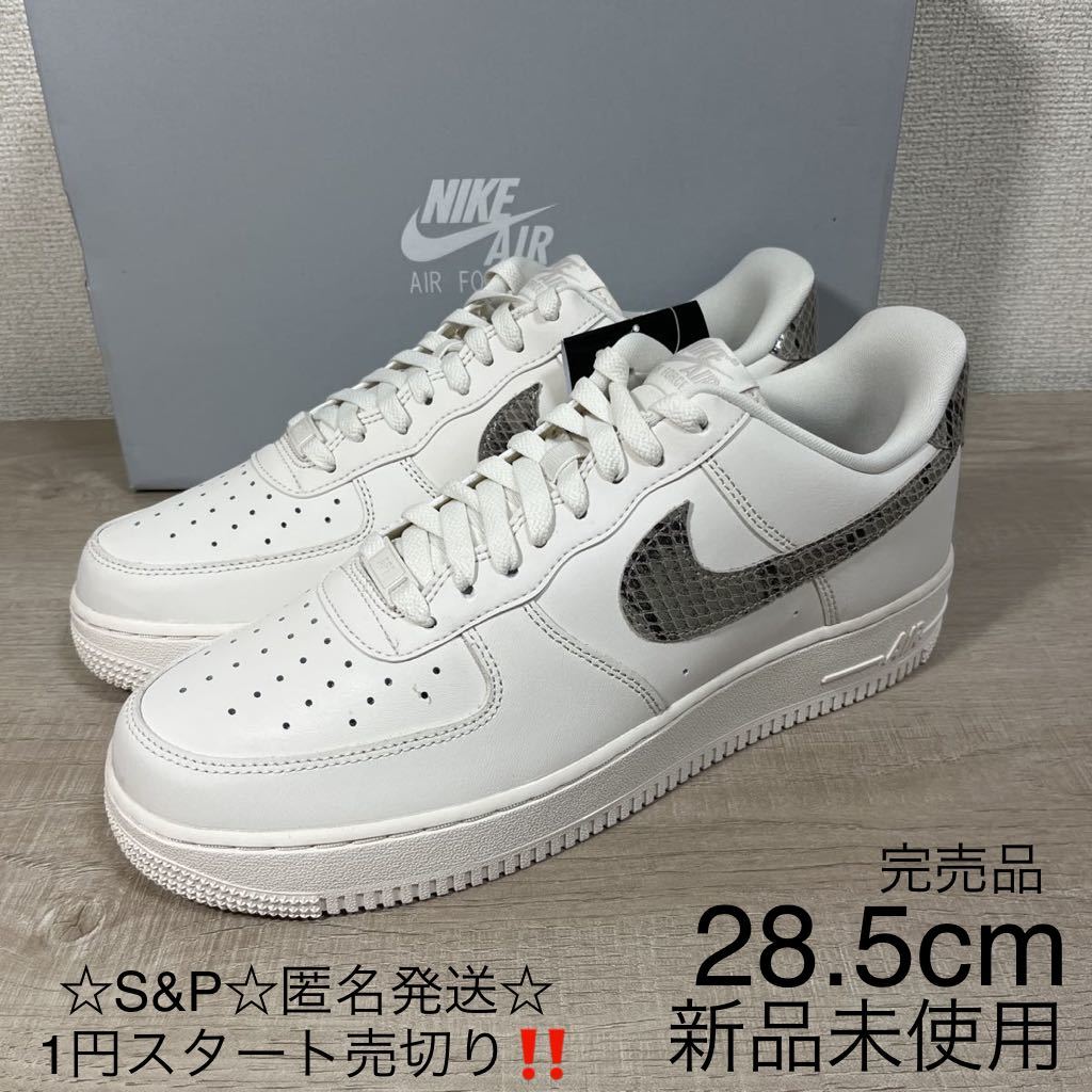 ヤフオク! -「air force 1 スネーク」の落札相場・落札価格