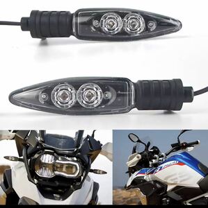 即決#BMW G310R/gs R1200GS R1250 R1200R S1000R S1000RR F800GS/r K1300S ウインカー led AYK685 ZCL291