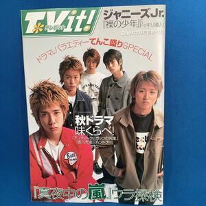 嵐　付録　Duet12月号別冊付録　TVit!嵐ARASHI 