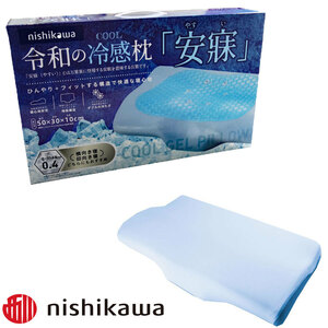 西川 (nishikawa) ひんやり枕 冷感枕 50X30X10cm クールジェルと接触冷感生地で ダブルの冷たさ 頸椎サポートで快適な寝心地 （送料無料）