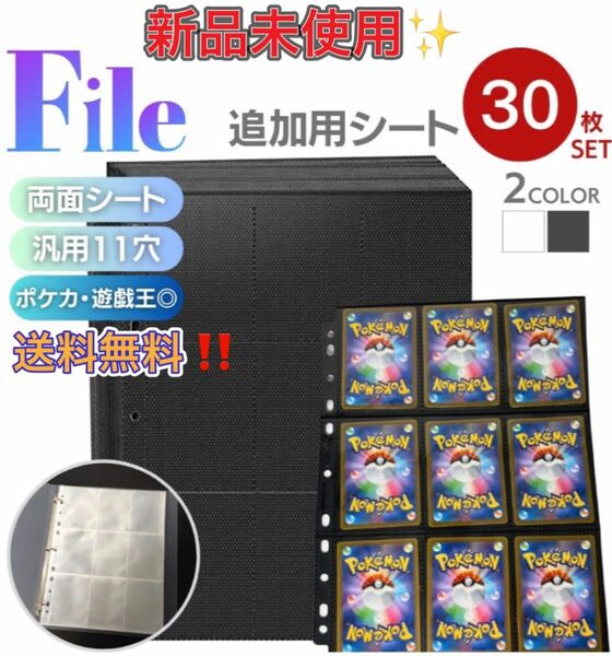 トレカ カードファイル 追加用シート 30枚セット 9ポケット 両面 全2色カラー リフィル ポケモン