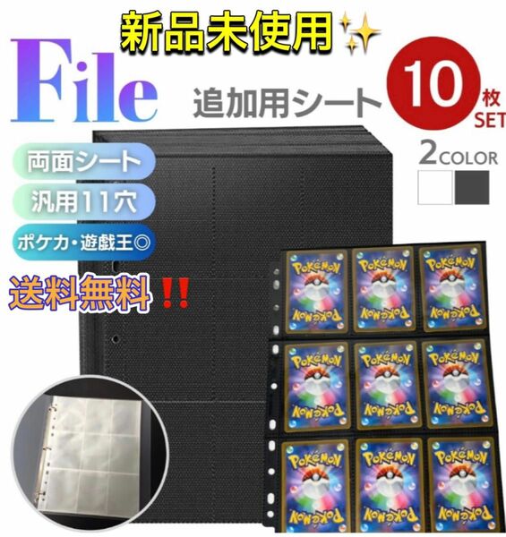 トレカ カードファイル 追加用シート 10枚セット 9ポケット 両面 全2色カラー リフィル ポケモン