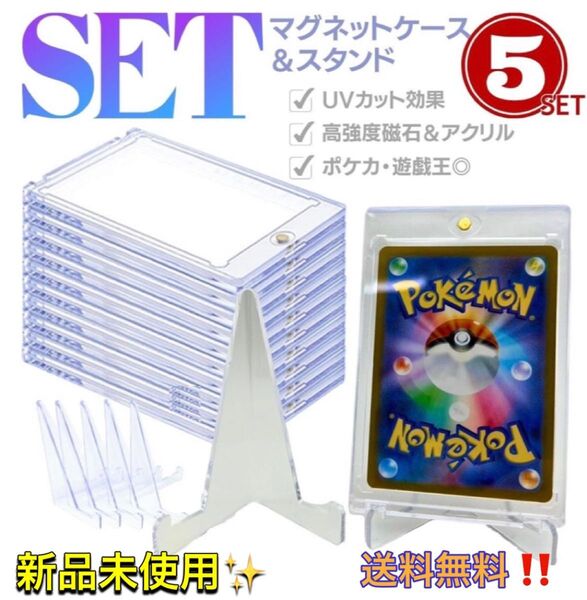 ケース マグネットローダー&スタンド 5枚セット ローダー ポケモンカード ポケカ 保護