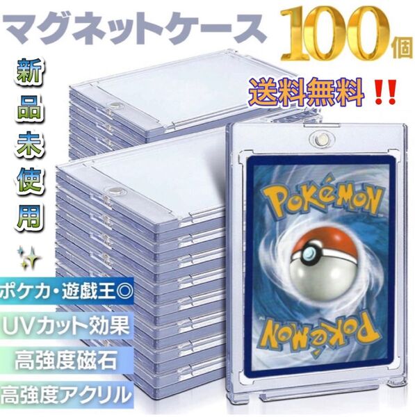 ケース ローダー ポケモンカード ポケカ マグネット 100枚セット 保護 ケース カードローダー 35pt