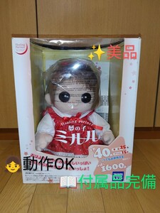 【動作OKな美品/付属品完備・送料無料】タカラトミー/TAKARA TOMY　ヒーリングパートナー　夢の子ミルル