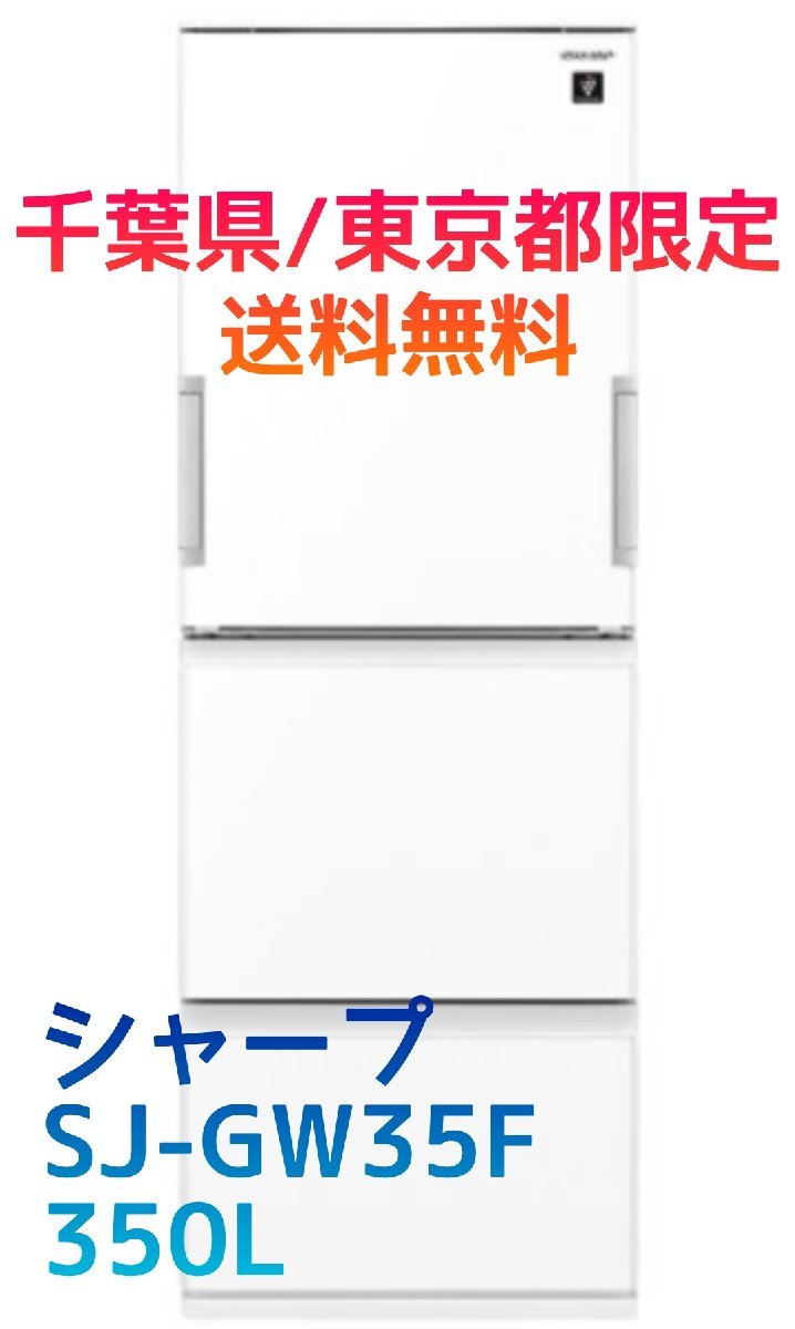 シャープ 冷蔵庫の値段と価格推移は？｜155件の売買データからシャープ