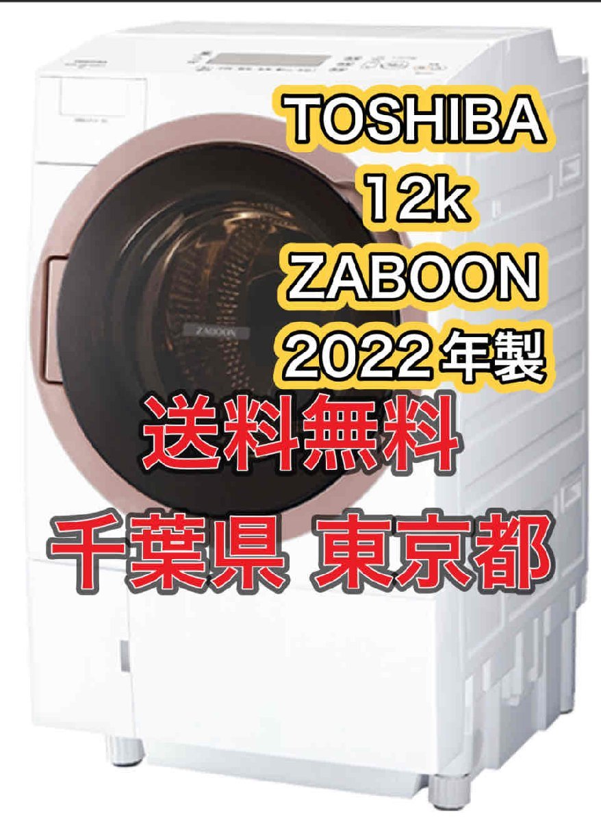 2023年最新】ヤフオク! -東芝 洗濯機 ウルトラファインバブルの中古品 