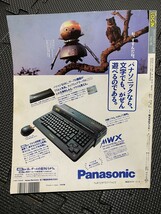 月刊ログイン LOG IN 1988年11月号 11/4 NO.15 特集・CD-ROMがやって来る　検)MSX/PC8801 PC98 FMシリーズ/X68000/MSX★W２３c2311_画像4