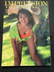 田村英里子 写真集 『IMPRESSION』 インプレッション 野村誠一・撮影 1990年 ARENA 37℃9月号臨時増刊★W２６b2308