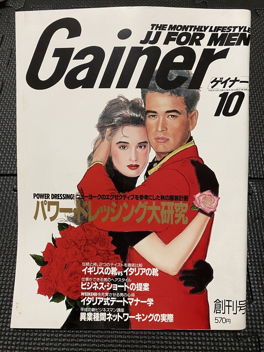 2023年最新】Yahoo!オークション -gainer 雑誌(雑誌)の中古品・新品
