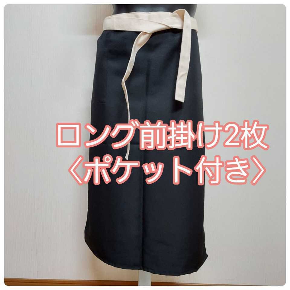 路線ドライバー 前掛け 黒 〈ポケット付き〉5枚 エプロン|PayPayフリマ