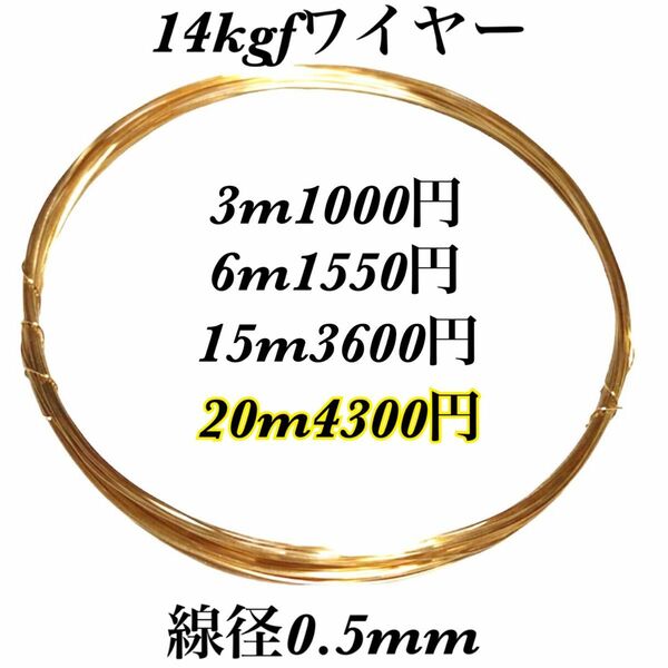 【20m】線径0.5mm 14kgf ソフトワイヤー　ハンドメイドアクセサリー作り等に　大量まとめ売り　激安