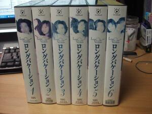 ロングバケーション全6巻SET|木村拓哉[SMAP]山口智子/稲森いずみ/広末涼子