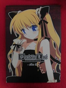 R048 オリジナル同人誌 パラダイスロスト-side A- SOLDIER FLOG 樋上いたる/たまち露 2011年★同梱5冊までは送料200円