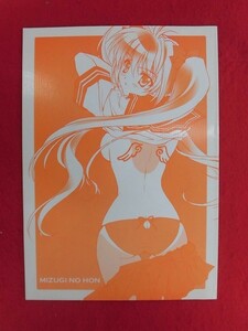 R075 イラスト集同人誌 MIZUGI NO HON CARNELIAN 2007年★同梱5冊までは送料200円