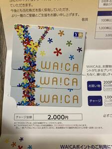 薬王堂　株主優待　WAICA 6000円分（2000円×3枚）
