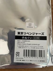 東京リベンジャーズ 極楽湯コラボだい1弾 手ぬぐい