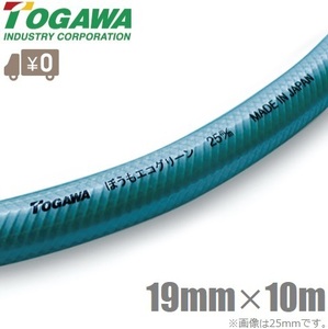 十川 散水ホース 19mm×10m カット品 日本製 農業用ホース ガーデンホース 防藻エコグリーンホース ソフト 耐圧ホース プロ用