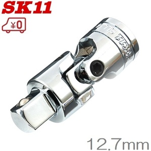 SK11 ユニバーサルジョイント SUJ4 12.7mm(1/2インチ) ソケットハンドル