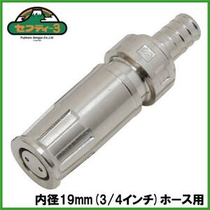 セフティ3 サニーホース用 散水ノズル PH-19 19mm 散水ホース 消防ホース サニーホース