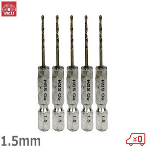 SK11 六角軸Coステンドリル 普通1.5mm 5本セット 鉄工ドリルビット 穴あけ コバルトドリル インパクト 電動 電気 ドライバー