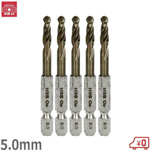 SK11 六角軸Coステンドリル 微短5.0mm 5本セット 鉄工ドリルビット 穴あけ コバルトドリル インパクト 電動 電気 ドライバー