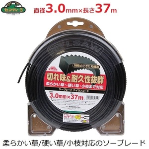 ソーブレード ナイロンコード 3.0mm×37m ナイロンカッター 替刃 刈払い機 刈払機 鋸刃 ノコ刃タイプ 草刈り セフティー3