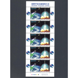 国際宇宙会議 福岡大会 IAC2005　80円切手シート　未使用品 80円×10枚 平成17年　2005年　★