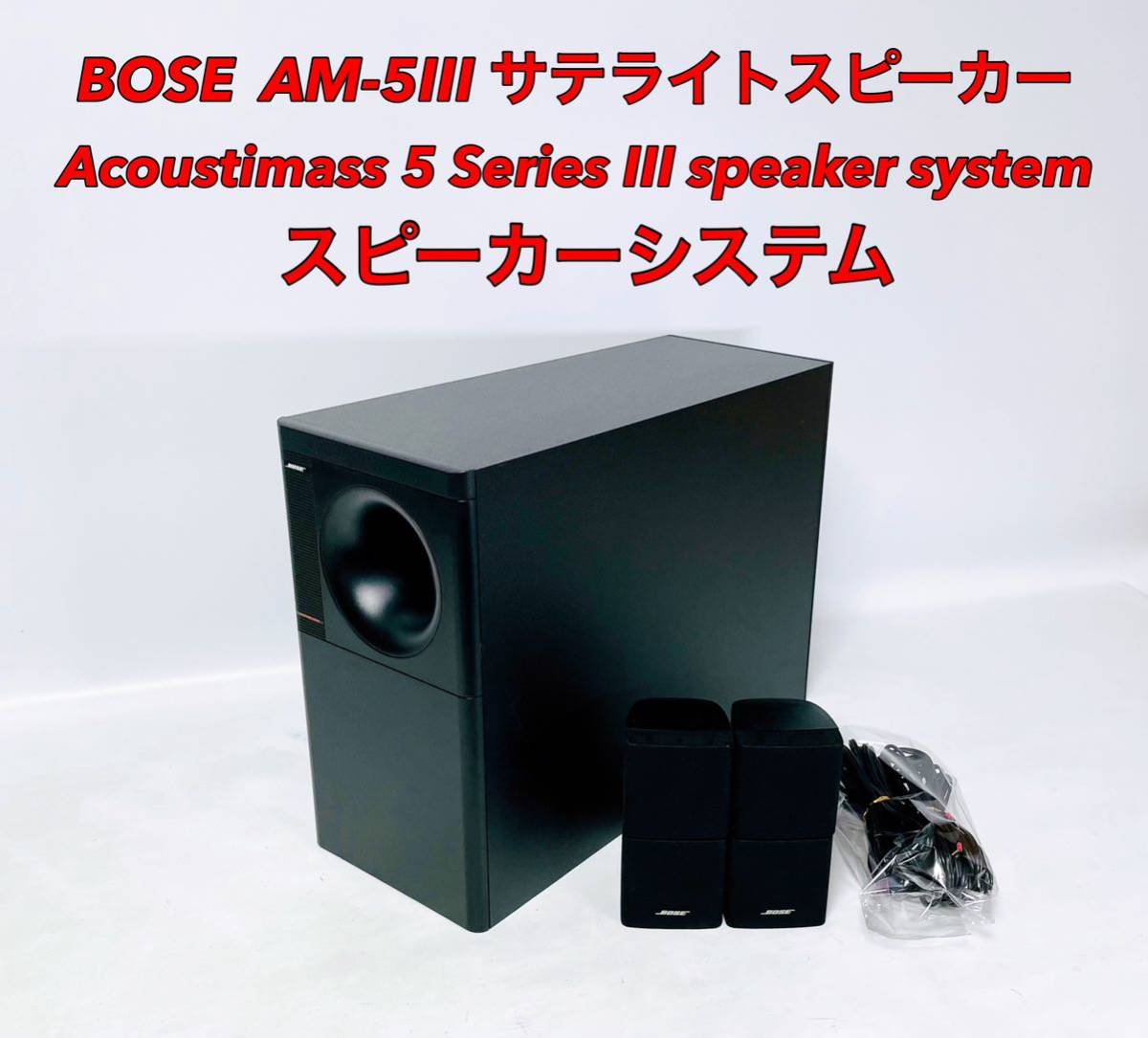 ヤフオク! -「bose サテライト」(スピーカー) (オーディオ機器)の落札