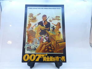 映画パンフレット/００７/黄金銃を持つ男/昭和49年発行/監督：ガイ・ハミルトン/出演：ロジャー・ムーア/ブリット・エクランド/