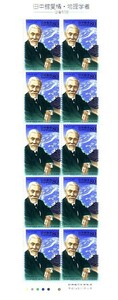 「田中舘愛橘・物理学者」の記念切手です