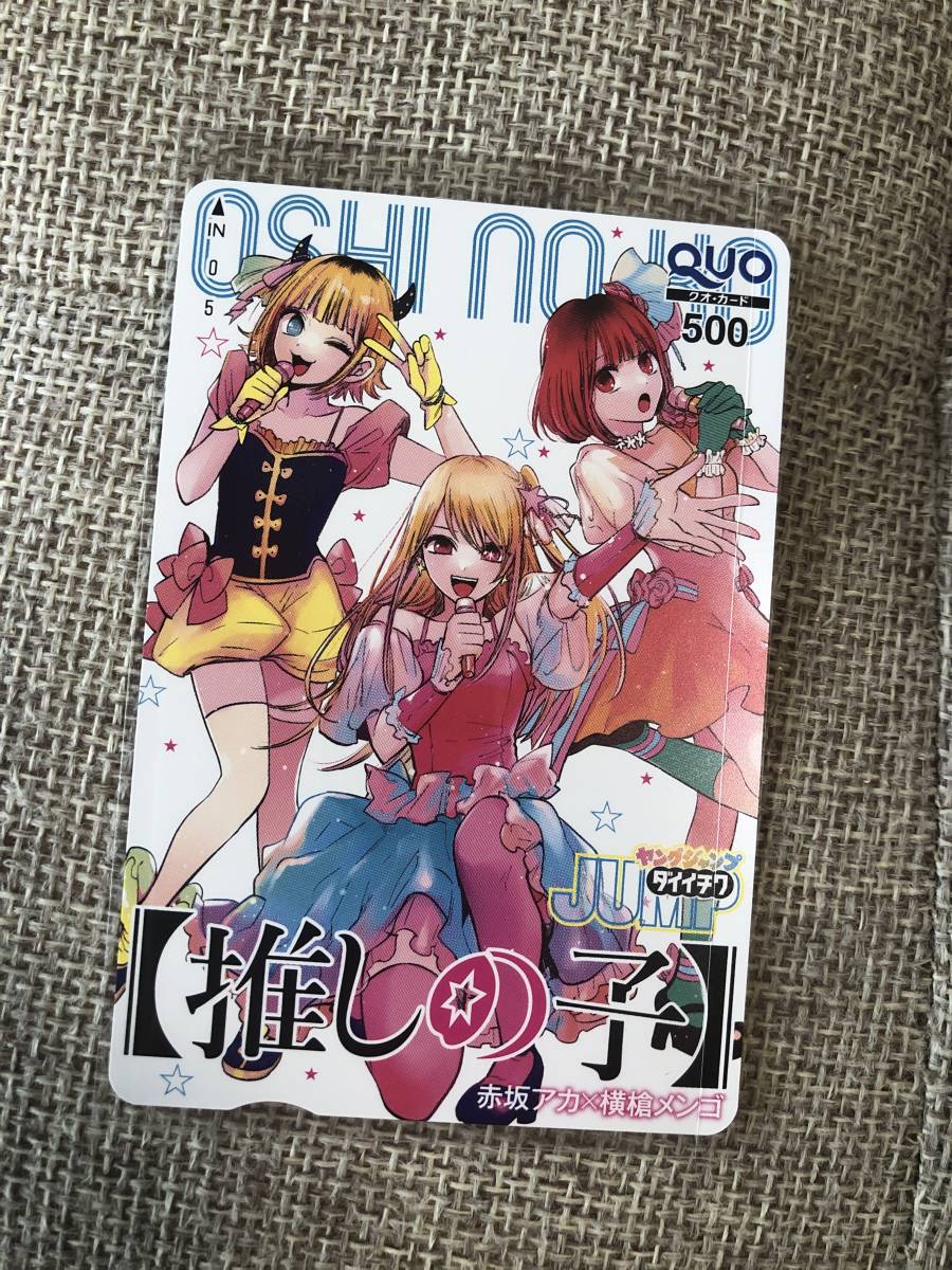 ヤフオク! -「推しの子 クオカード」の落札相場・落札価格