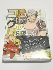 遠藤ミドリ　繰繰れ！コックリさん　イラスト入りサイン本　初版　Autographed　繪簽名書　ENDOU Midori 　Gugure! Kokkuri-san